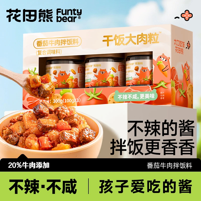 花田熊儿童不辣的拌饭番茄牛肉酱拌饭料100g*1瓶大肉粒拌饭拌面