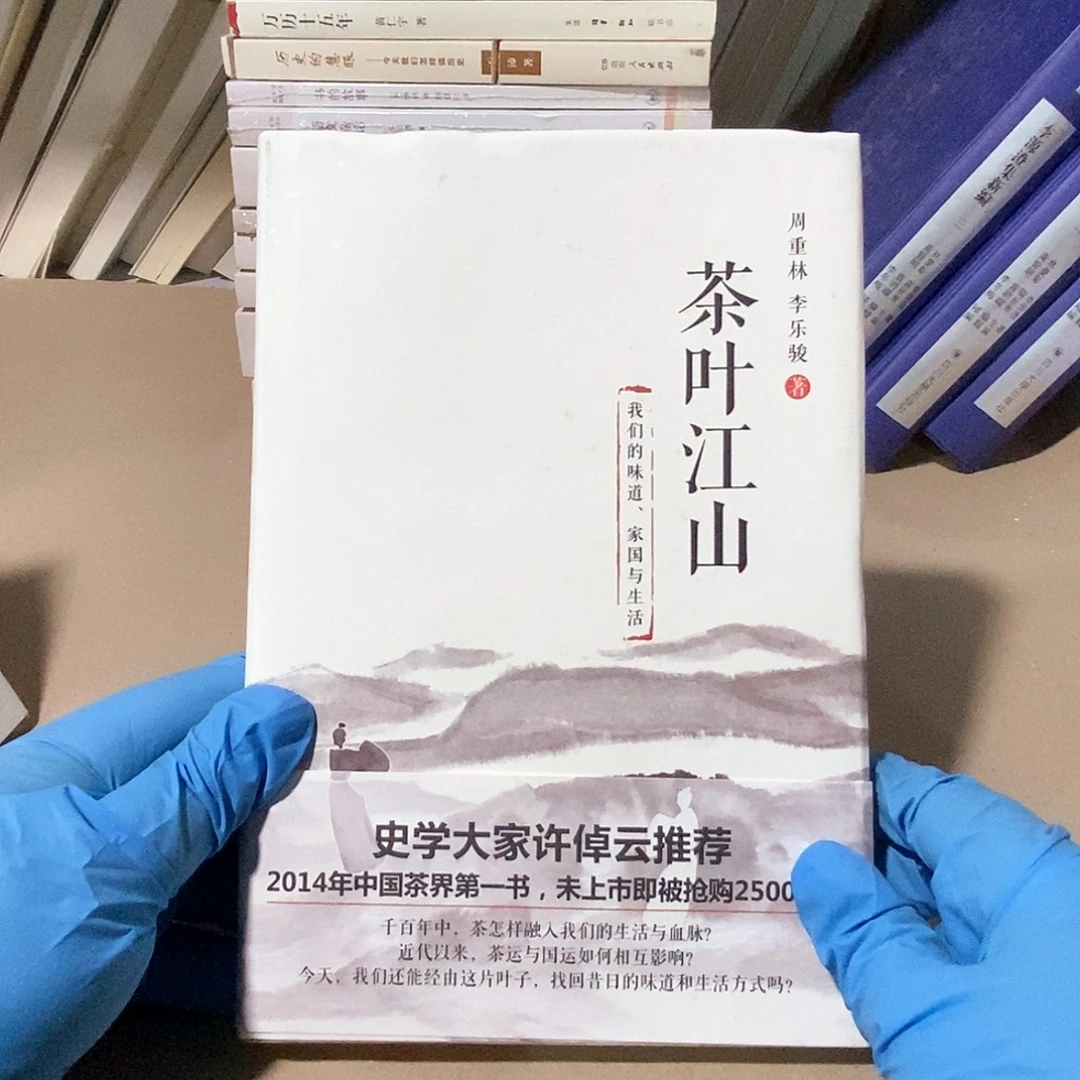 茶叶江山 ……