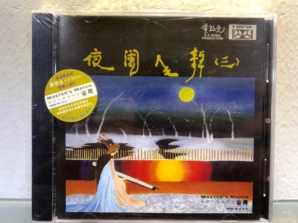 百利唱片 宋飞二胡交响音画 XRCD2 1CD