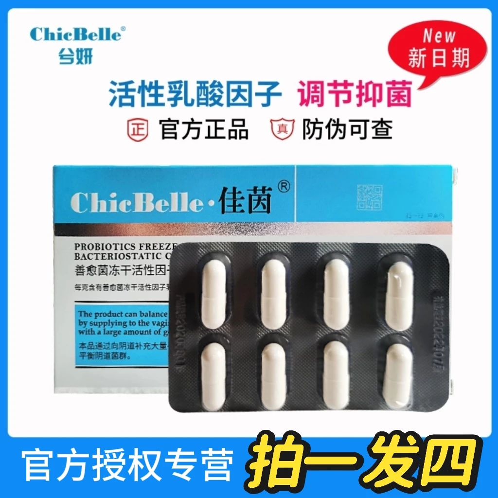 chicbelle佳茵活性抑菌粉益生菌官方正品妇科私密处抑菌女性保养