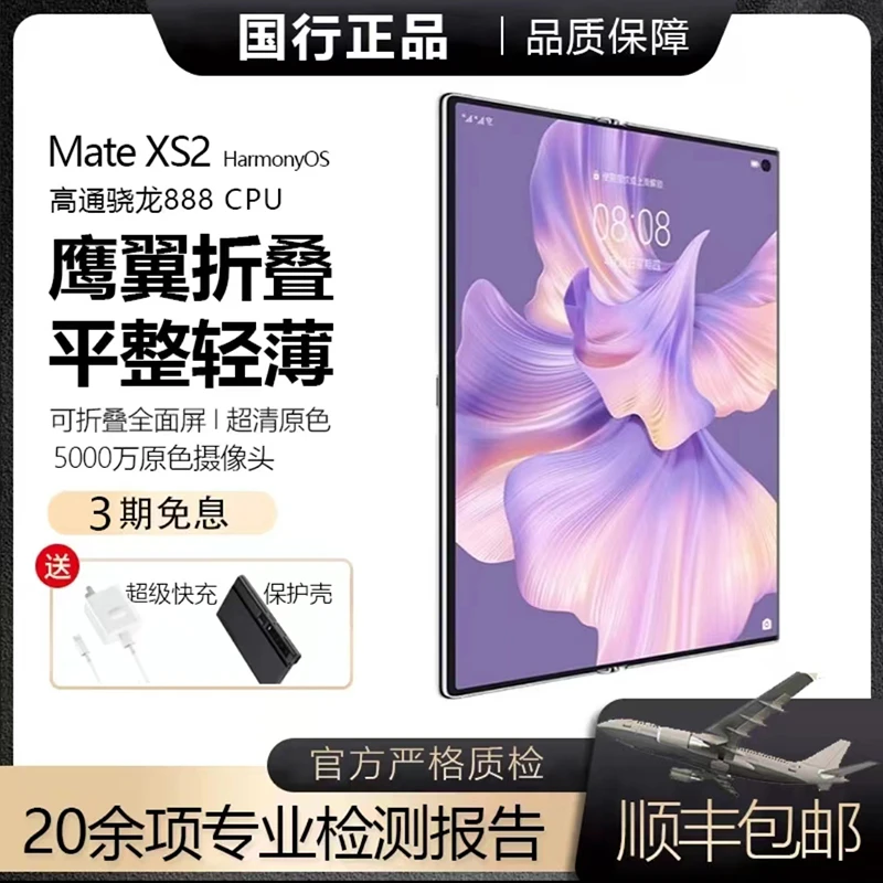 95新 Huawei/华为 Mate Xs2折叠屏手机双卡双待超轻薄大屏
