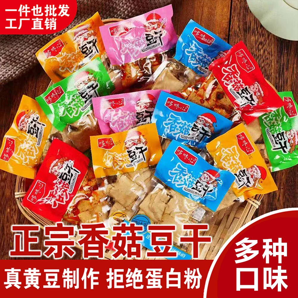 ［黄豆制作］香菇豆干重庆风味东北非转基因黄豆制作绝不用蛋白粉