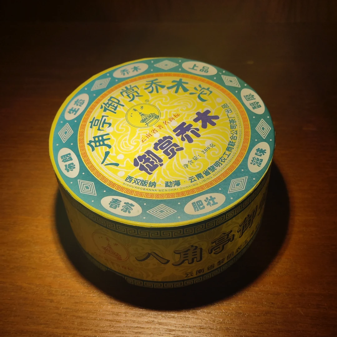 2007年八角亭御赏乔木沱生茶200g