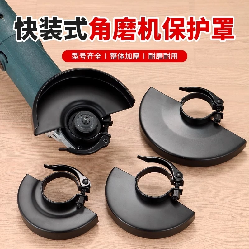 角磨机防护罩加厚隔尘砂轮保护罩壳100型115型角磨机配件专用罩子