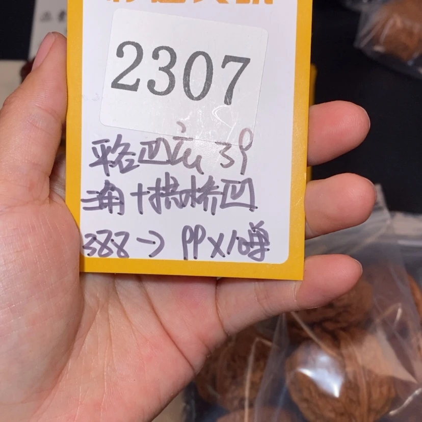 【闪购商品】文玩核桃吊坠2307凹底10