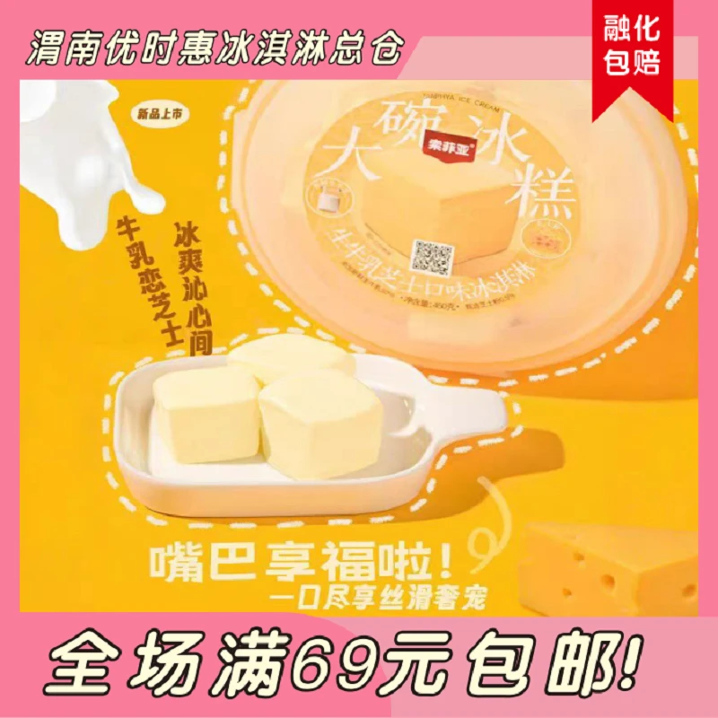 （1碗）索菲亚大碗冰淇淋生牛乳芝士雪糕同城送网红雪糕