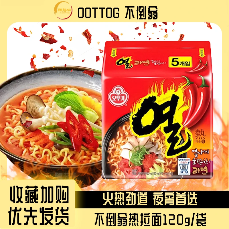 OTTOGI/不倒翁韩国火热拉面120g/袋夜宵速食泡面韩国泡面方便面