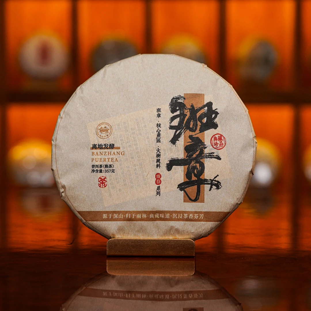 天弘老李-2021年班章熟茶357g