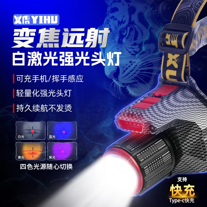 夜鹰四色红蓝白紫灯头灯感应白激光带电量显示旋转变焦7月