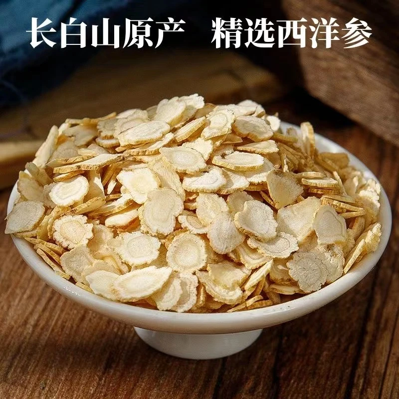 长白山西洋参小片 0.6经济实惠 爆款自用家庭必备优选花旗参 洋参