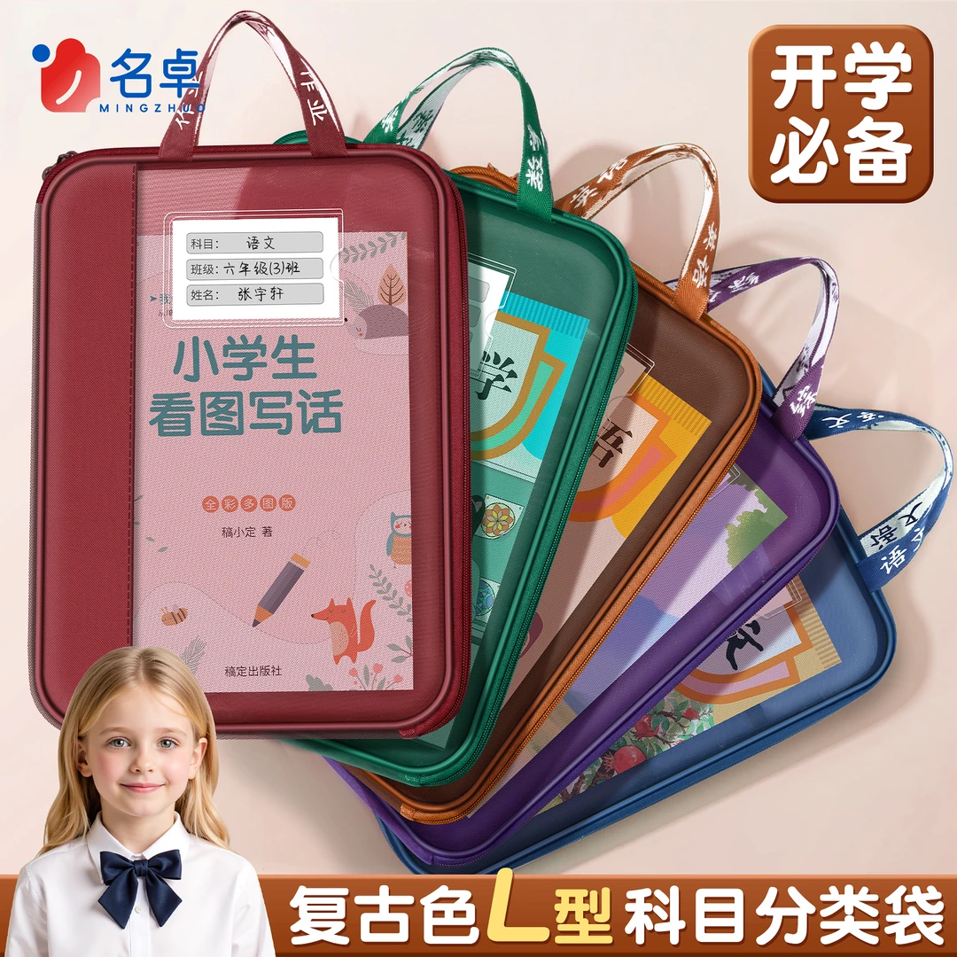 小学生科目分类袋一年级分科补习袋文件袋L型拉链拎书袋开学必备
