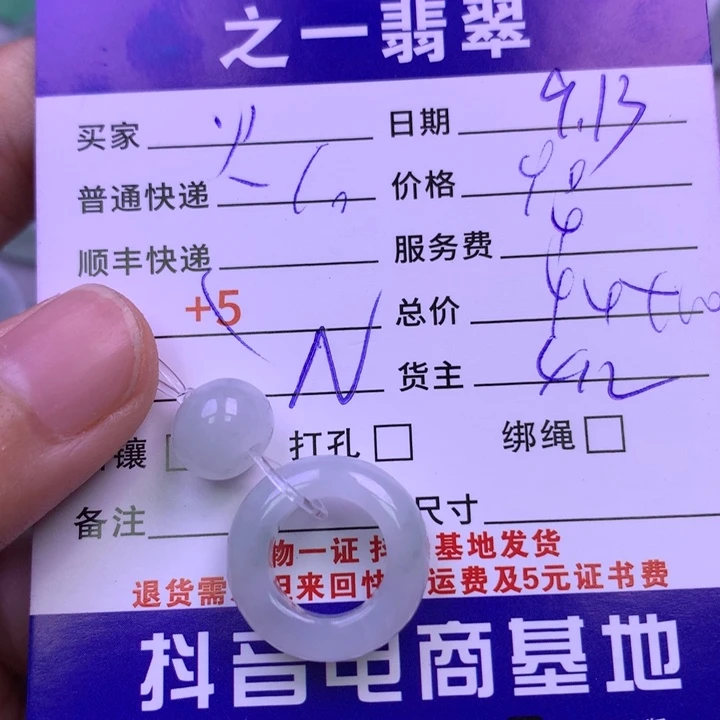 颈饰未镶嵌翡翠焱**姐
