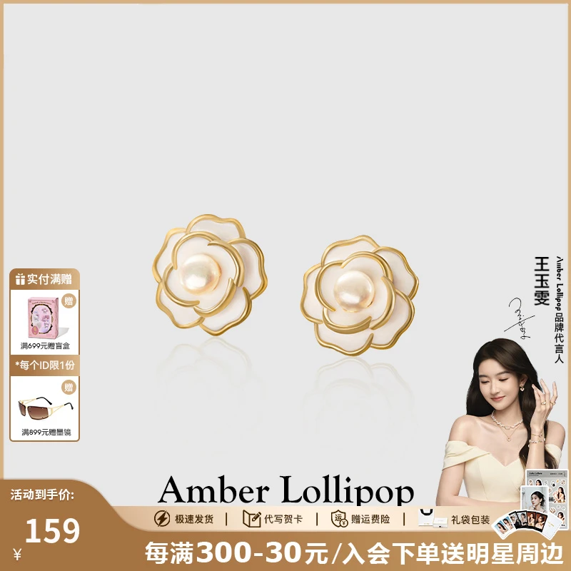 Amber Lollipop/安铂洛利 山茶花耳环女气质百搭优雅