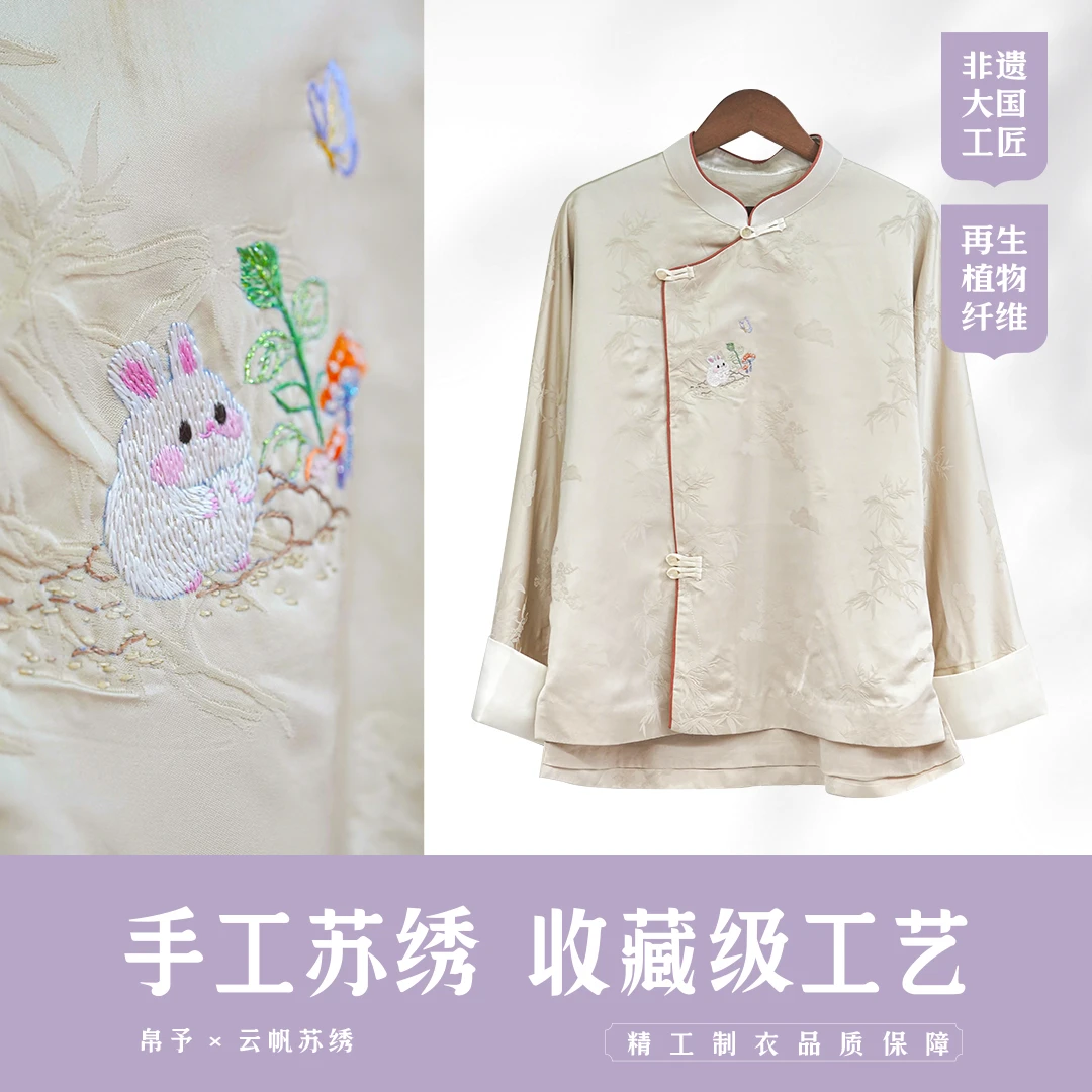 狂炸！清仓！！专属福利！【兔间小憩】新中式国风小衫非遗苏绣手工绣花