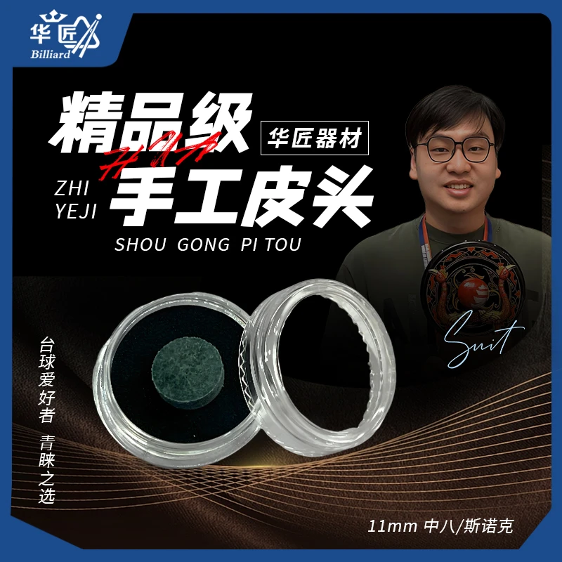 ACE华匠手工皮头 11mm 中八/斯诺克