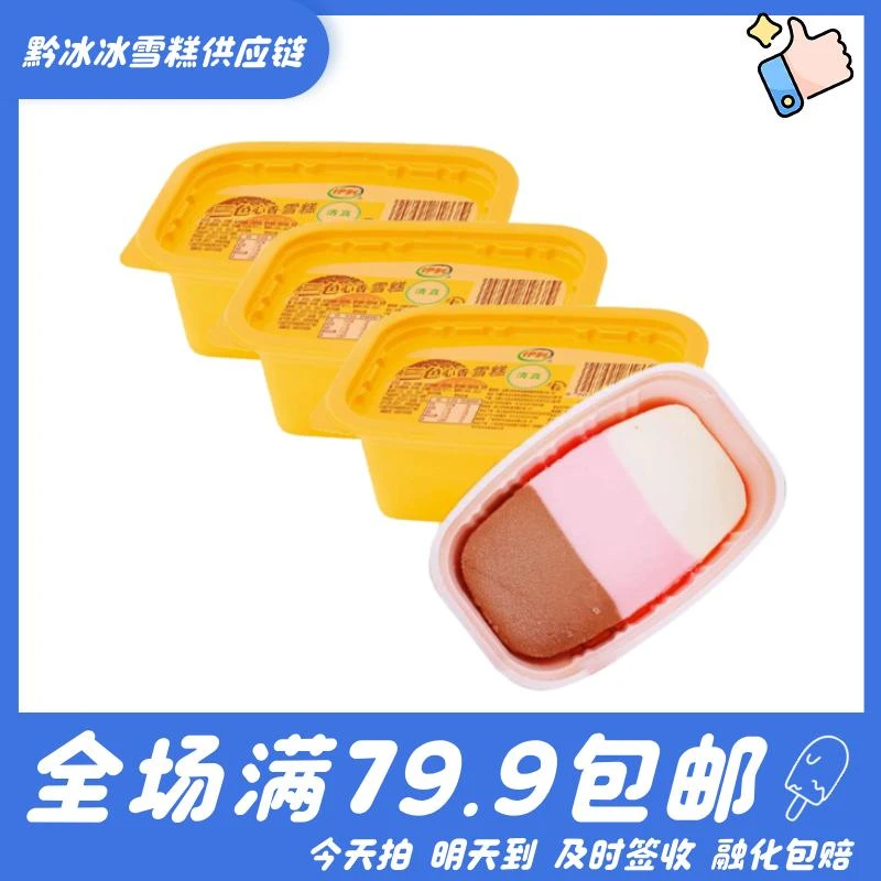 【3杯】伊利杯装三色心香雪糕