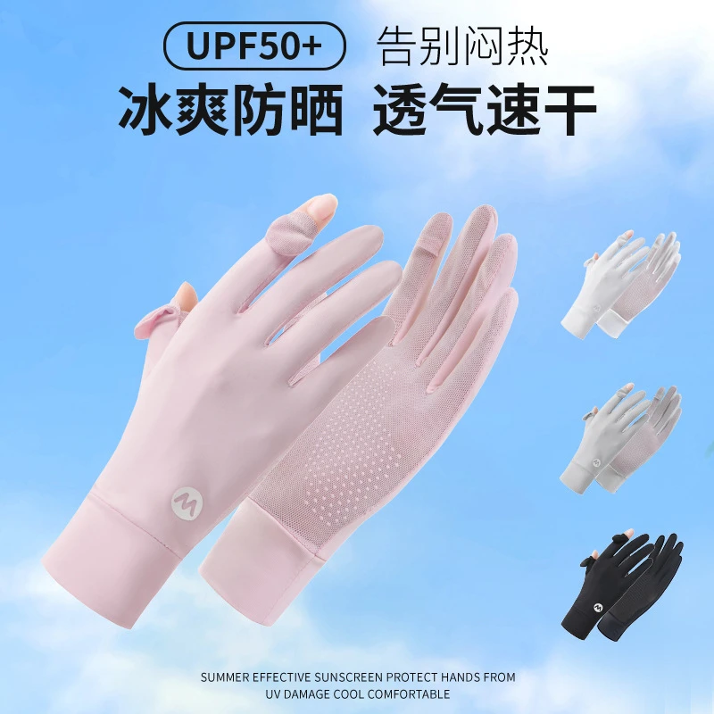 【宇盛】夏季防晒冰丝凉感手套女防紫外线触屏防滑户外透气骑行手套