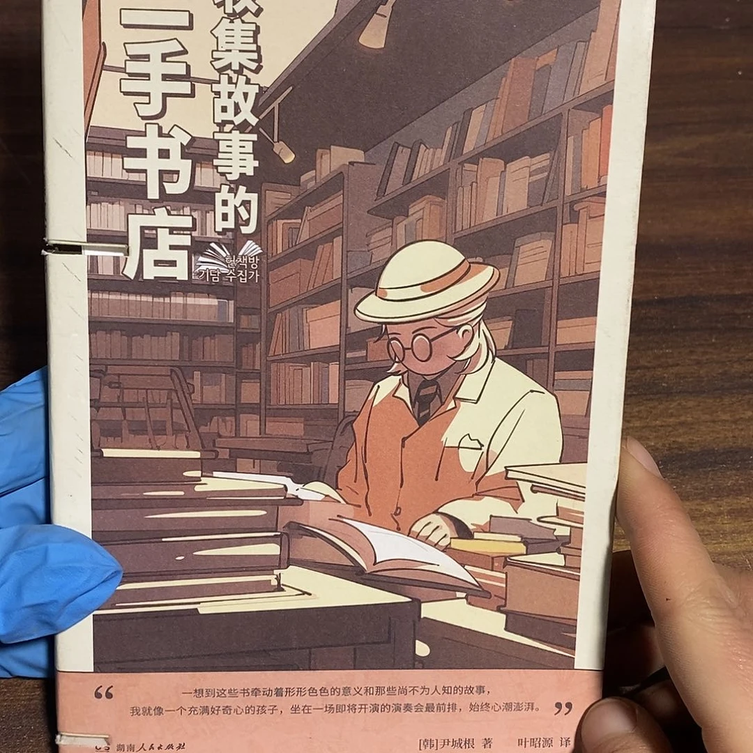 收集故事的二手书店