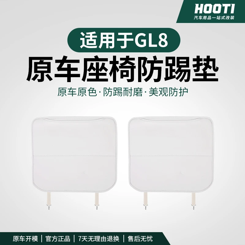 24款别克gl8PHEV陆尊ES座椅防踢垫后排保护皮革车载驾车个人用品