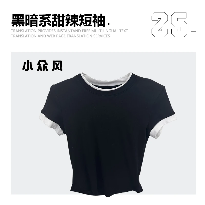 现货实拍图韩里韩气穿搭撞色拼接圆领短袖T恤女2025新款修身显瘦