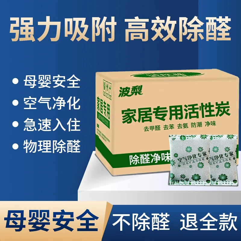 【直播间低价】活性炭新房家用除甲醛除异味车内净化吸味除醛碳包