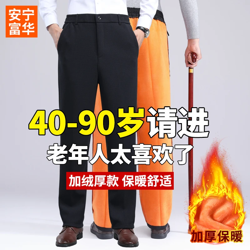 中老年男款加绒裤冬季爸爸裤子50岁老人加厚休闲裤外穿保暖冬装裤