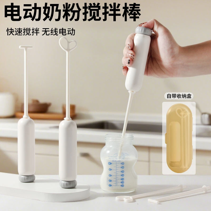 奶粉搅拌棒婴儿专用电动搅奶棒不结块打奶粉神器摇奶棒搅拌器搅棍
