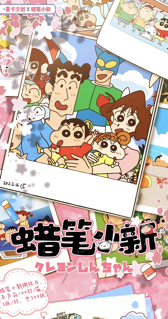 喜卡文创【浮浮】蜡笔小新拍立得撕撕乐（代拆）