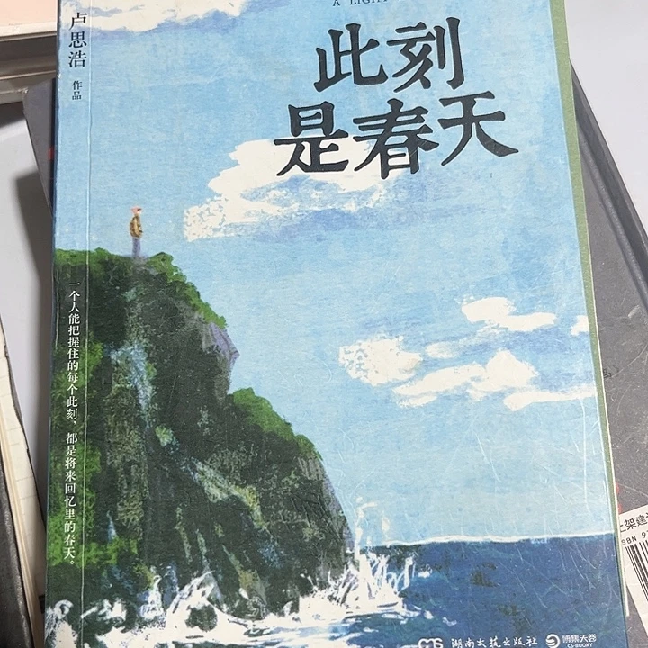 此刻是春天全新推荐