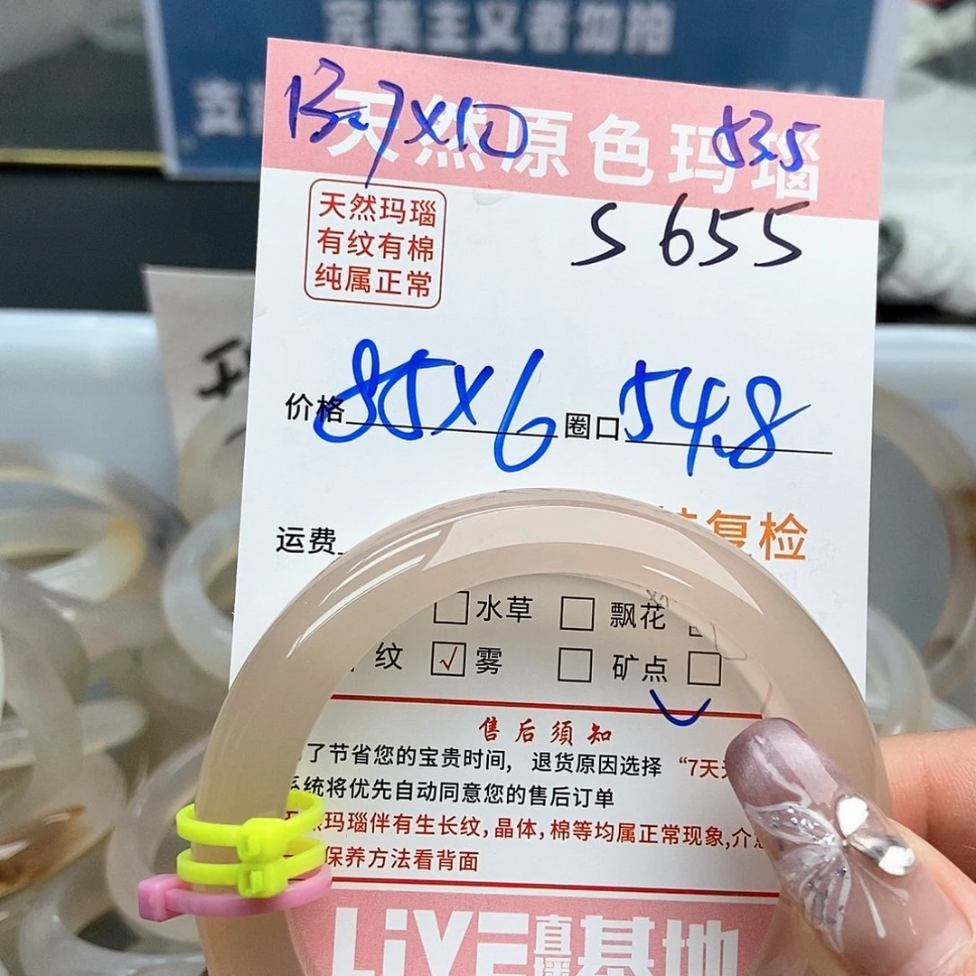 玛瑙/玉髓手镯未镶嵌X****?655