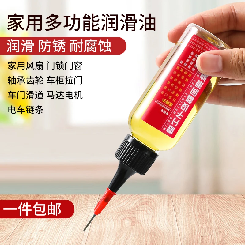 机械润滑油缝纫机油家用门轴门响门窗异响门锁芯门小瓶合页润滑剂