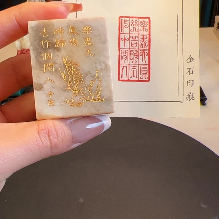 拓片用纸其他印章内容11111111