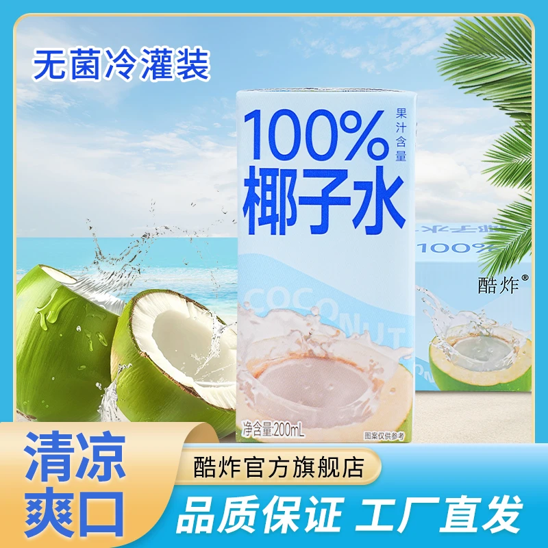 椰子水200ml*12盒浓缩风味无菌冷压榨植物饮料夏季解暑必备