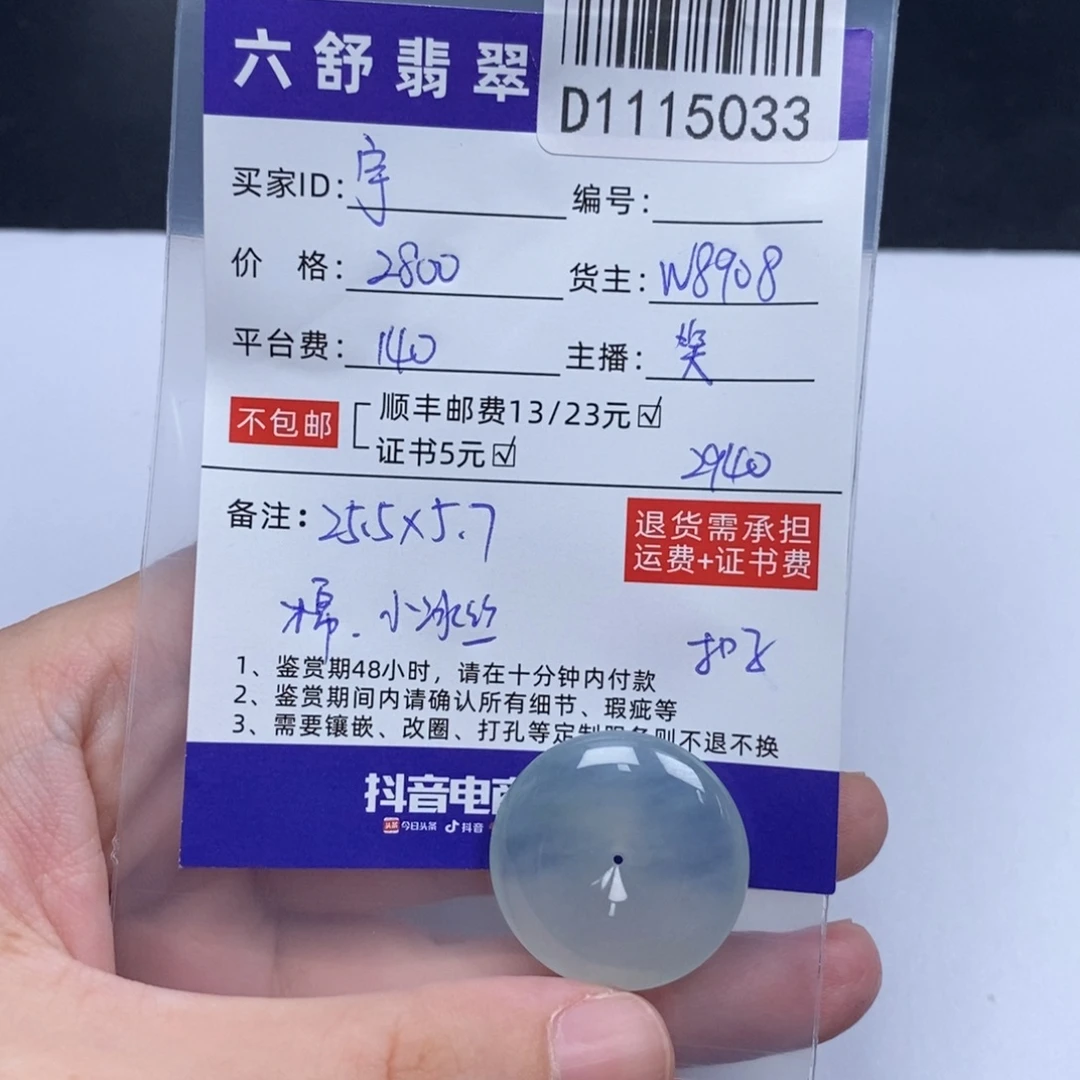 宇***人翡翠未镶嵌吊坠(不含链)D1115033