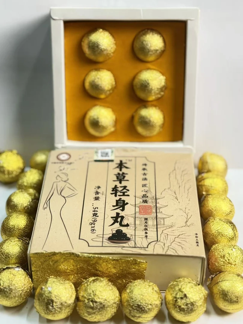 老王家草本丸子（四盒送一盒，到手5盒）