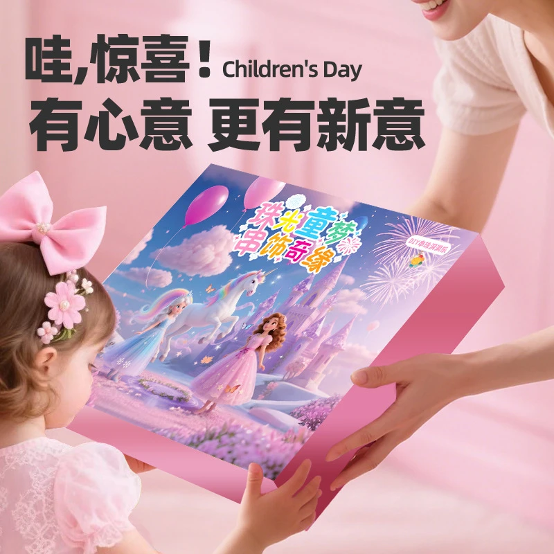 六一儿童节戳戳乐盲盒礼盒女孩纯手工diy手链串珠玩具城堡洞洞乐