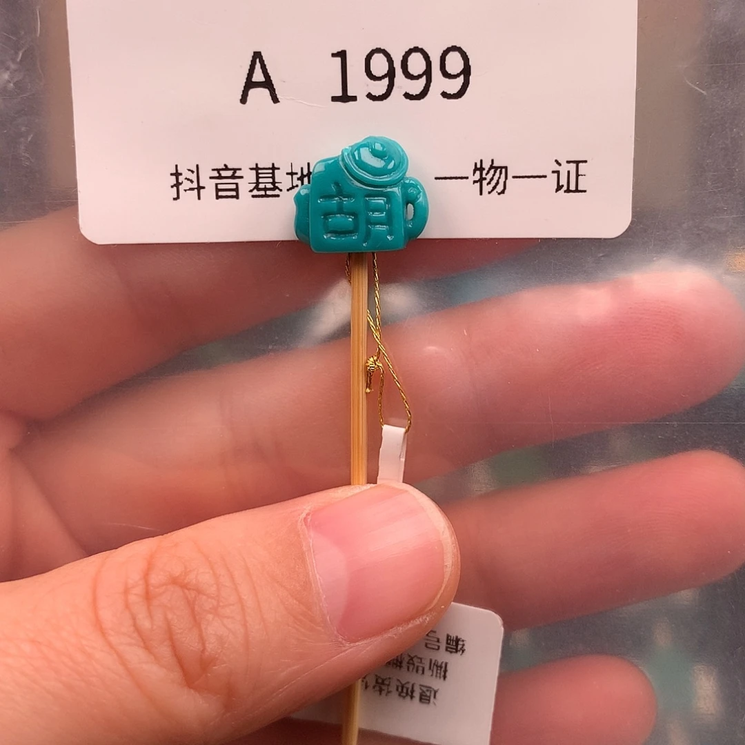 绿松石未镶嵌绿松石10.2*12.6*5.4