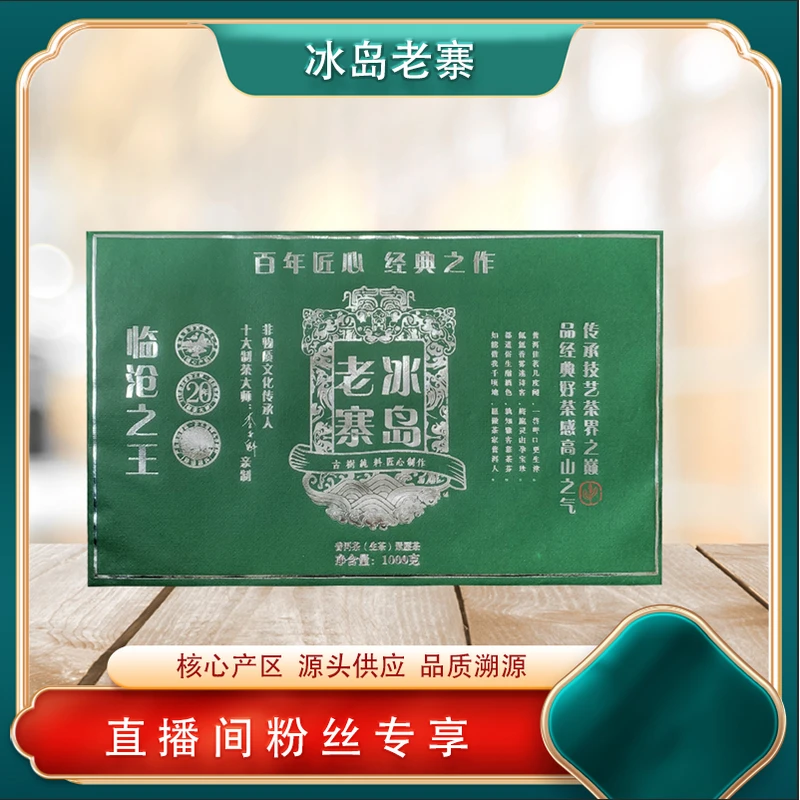 普洱茶源头普露 冰岛老寨生1000g/砖 古树山野气韵香冰糖蜜韵回甘