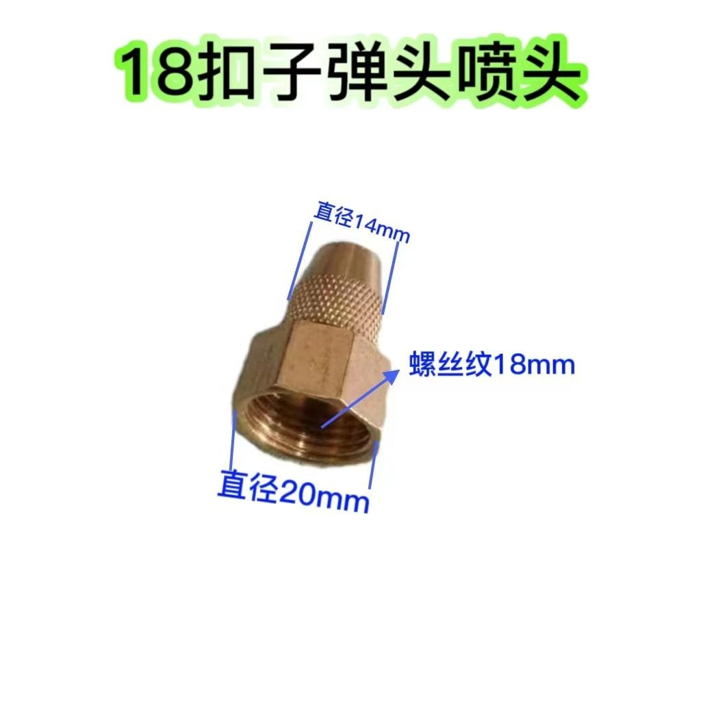 拖拉机18扣铜大子弹头喷头