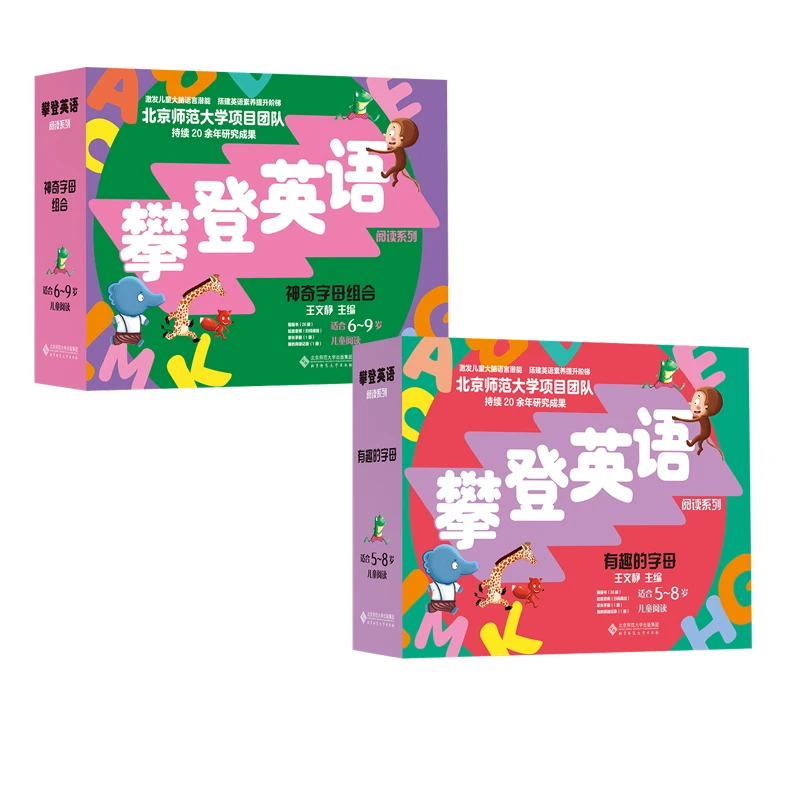 新版全2套攀登英语阅读系列神奇字母组合有趣的字母正版