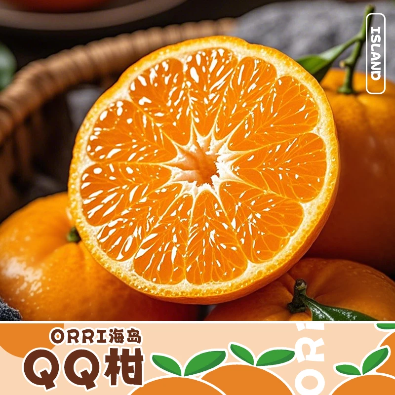 【海岛QQ柑】应季新鲜水果爆甜无籽Q弹稀有水果