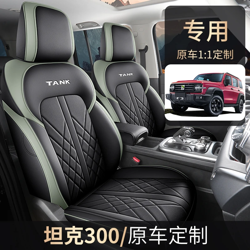 Z21-24新款专车定制坦克300全皮汽车坐垫四季