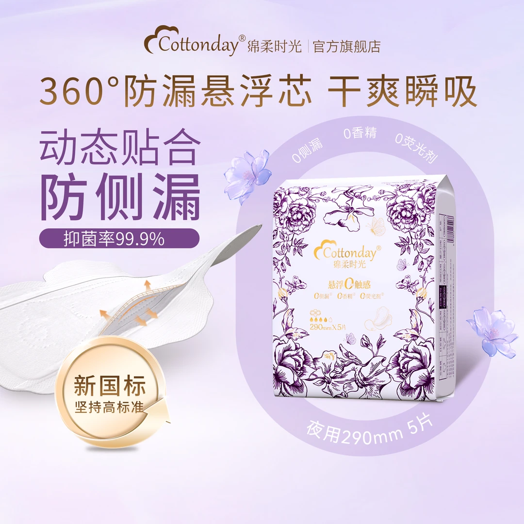 绵柔时光卫生巾夜用组合姨妈巾迷你巾护垫超薄官方旗舰店正品