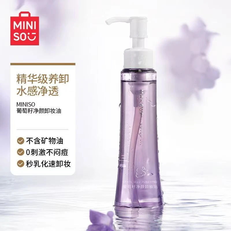【名创优品】葡萄籽卸妆油敏感肌救星温和卸妆深层清洁净颜