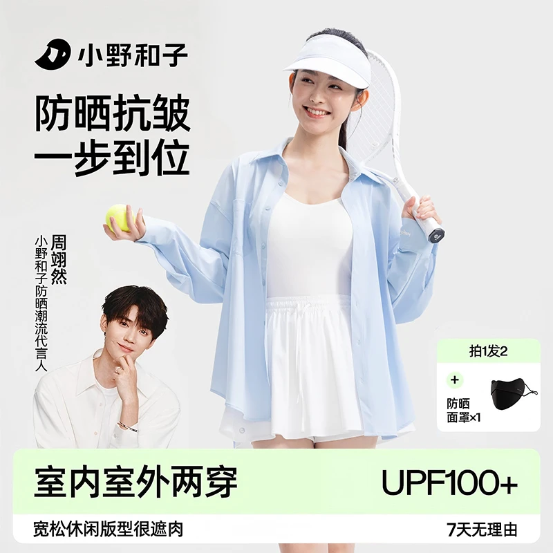 【宽松衬衫】小野和子夏宽松衬衫防晒服薄款显瘦凉感短外套14KC