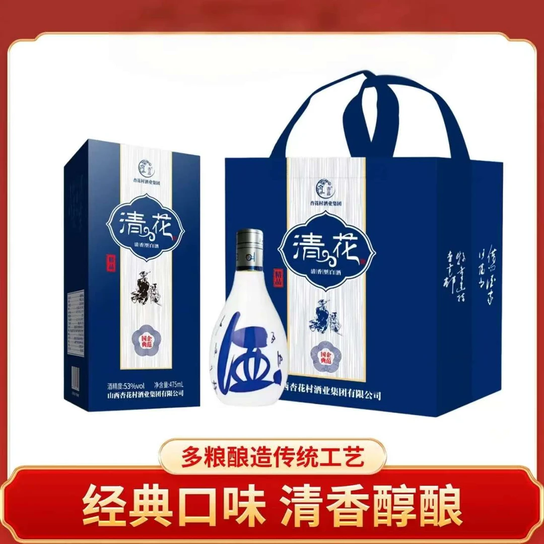 杏品正品杏花村酒业集团清香型纯粮食酒清花款礼盒装白酒送礼475