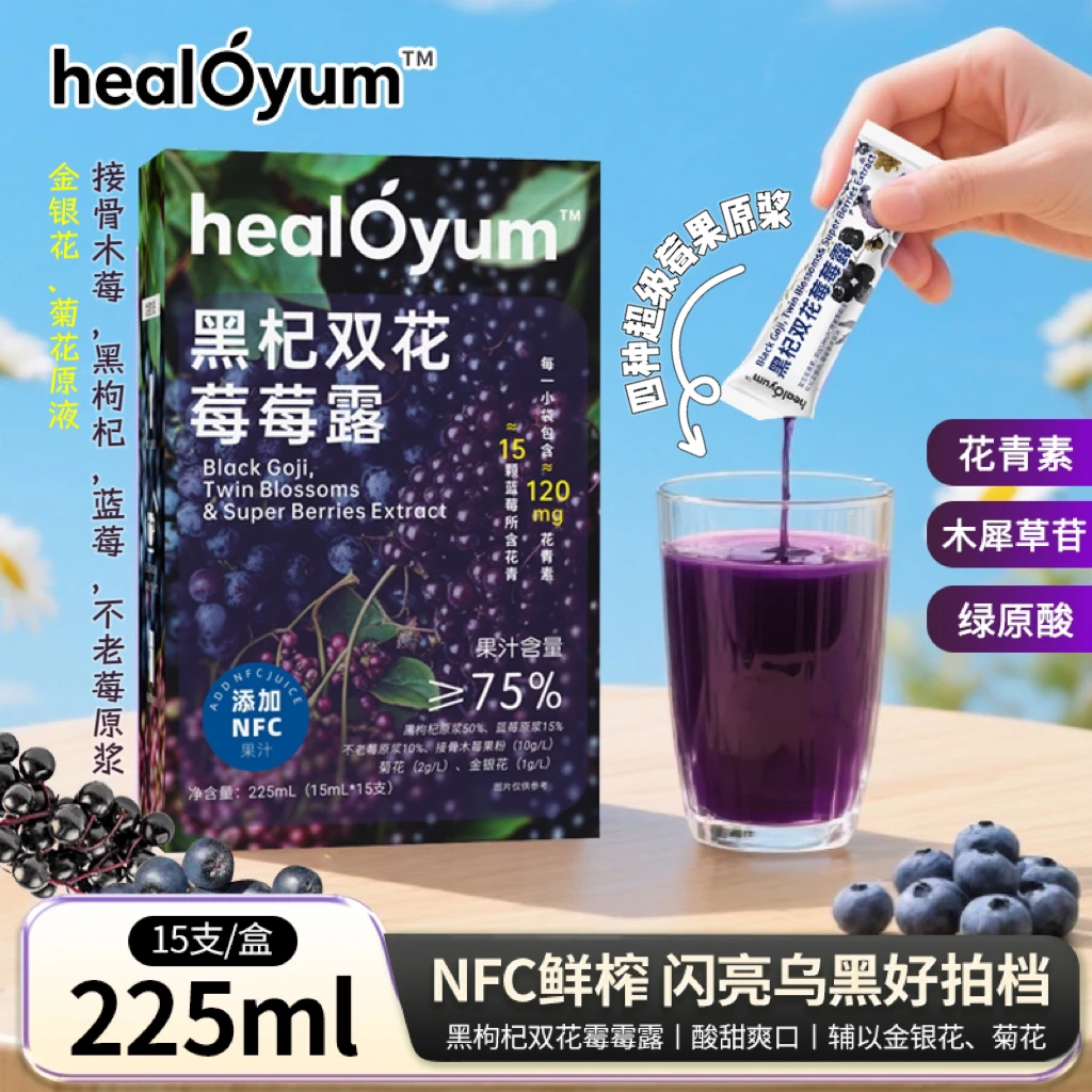 Healoyum乐萃坊黑枸杞双花超级莓果饮NFC金银花菊花不老莓花青素