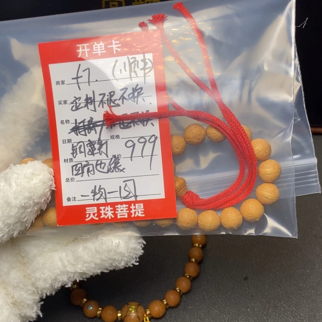 f***7凤眼菩提手串尼泊尔