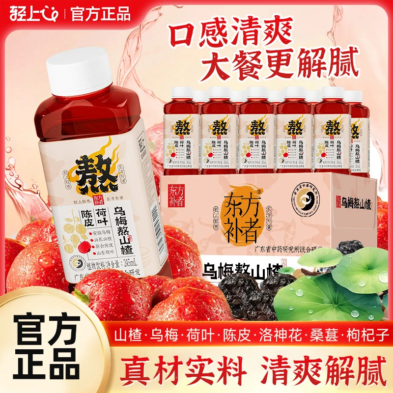 【10瓶装】轻上陈皮荷叶乌梅熬山楂植物饮料乌梅汤酸梅汤解腻饮品