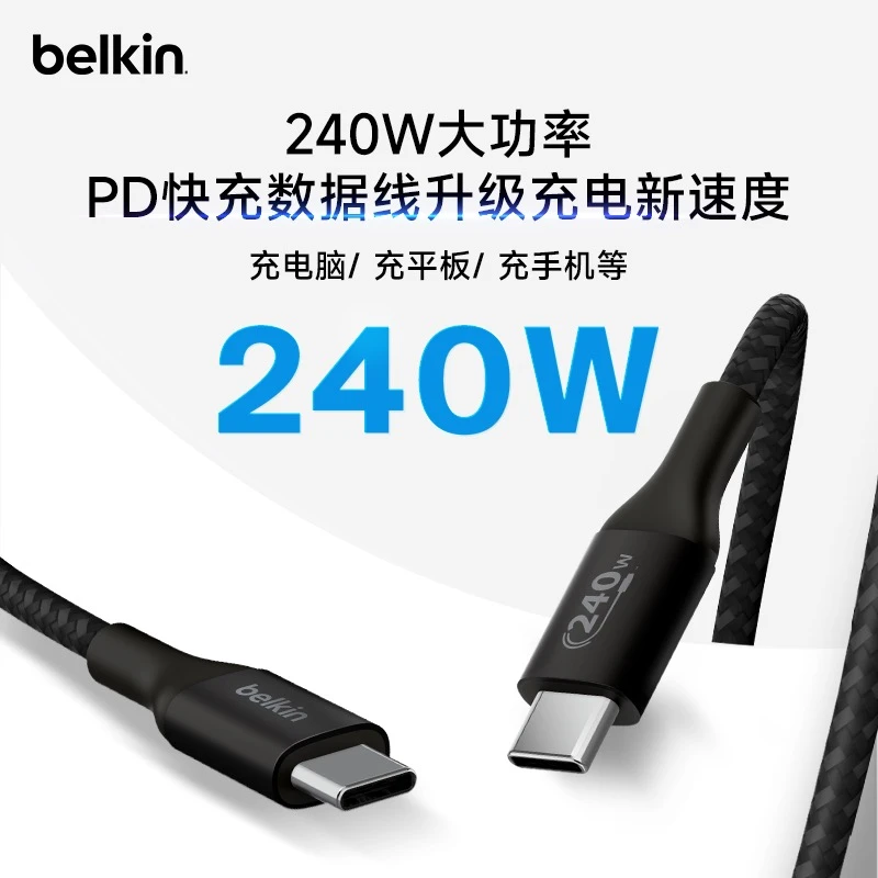 Belkin/贝尔金240WPD3.1usb快充数据线充电线编织快充c口数据线